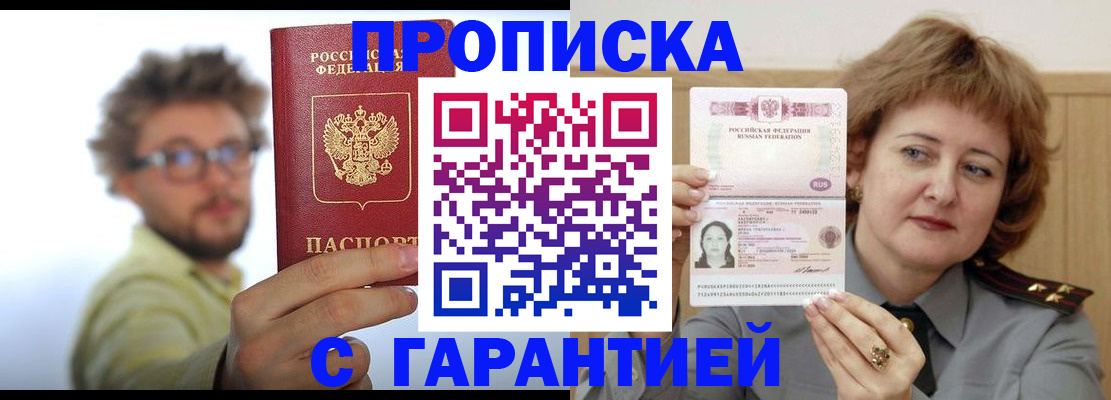 прописка штамп в Назарово