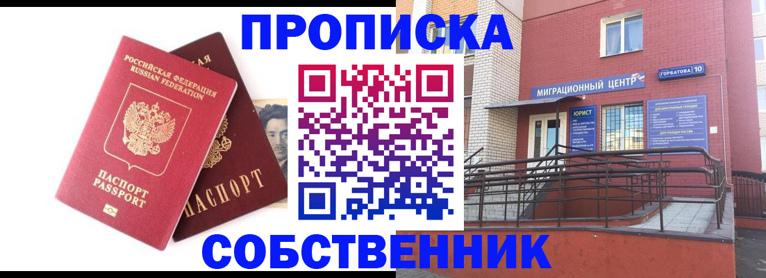 временная регистрация законно в Назарово